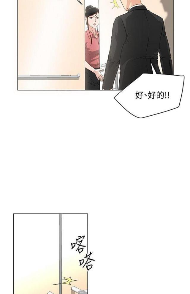 《职场秘事》第9话 第31页