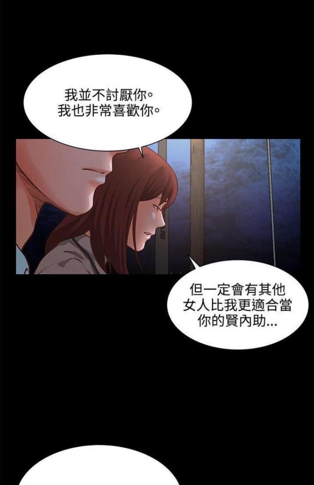 《职场秘事》第9话 第3页