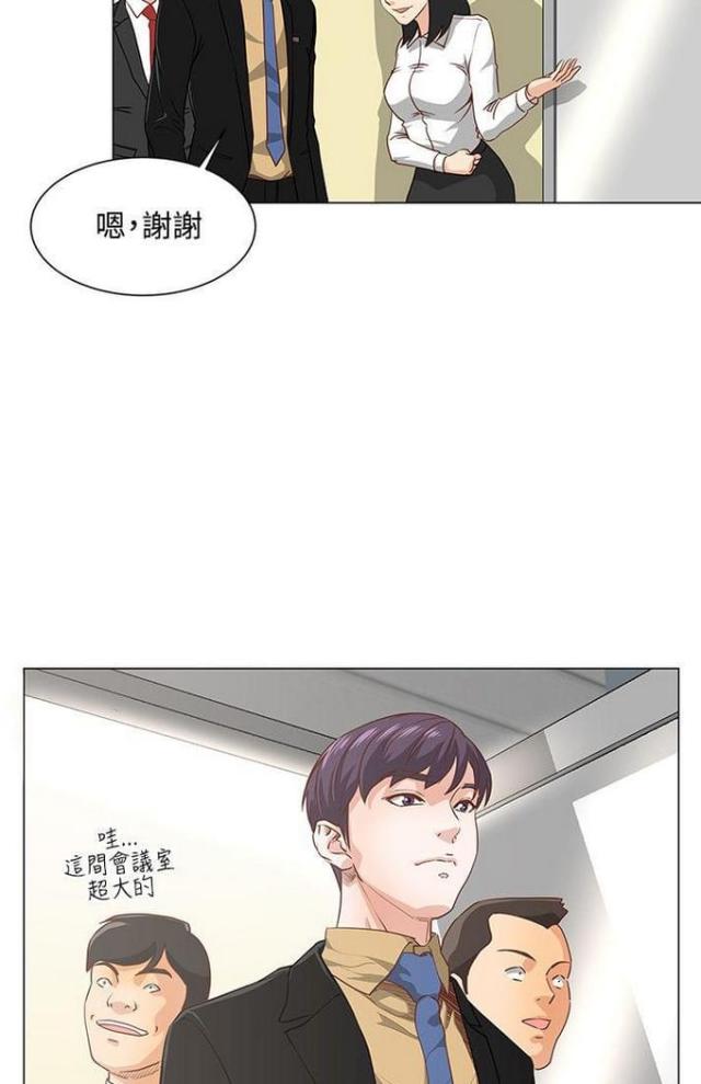 《职场秘事》第9话 第7页