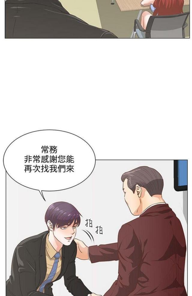 《职场秘事》第9话 第9页