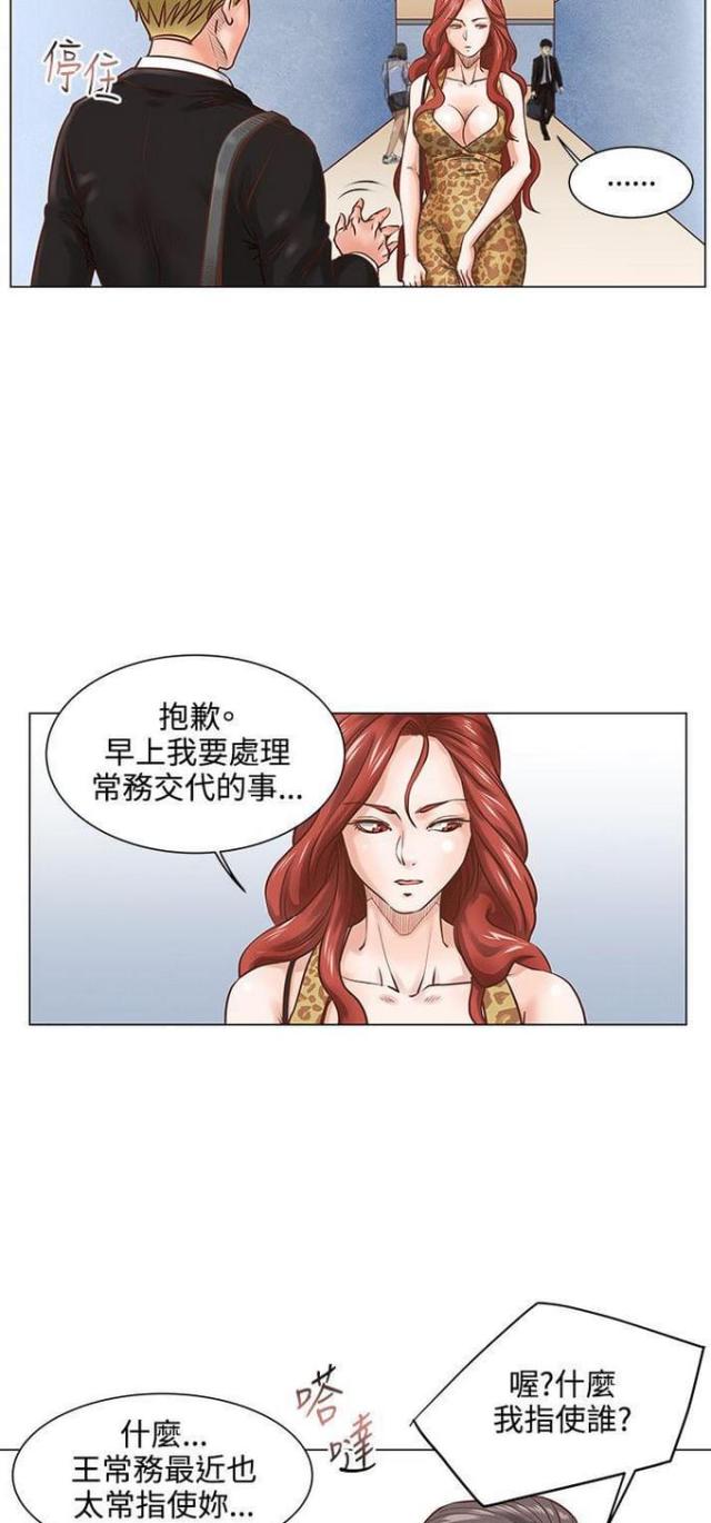 《职场秘事》第7话 第9页