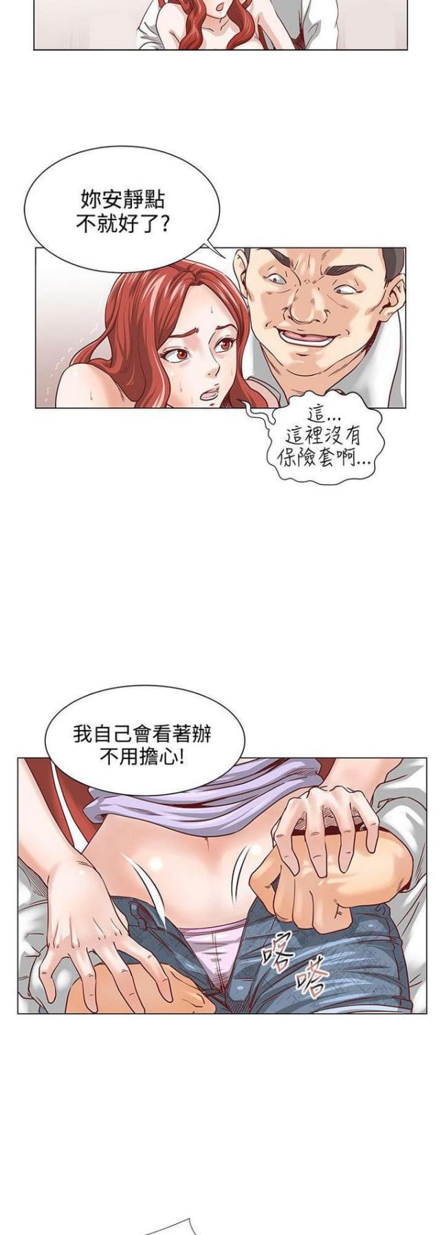 《职场秘事》第4话 第11页