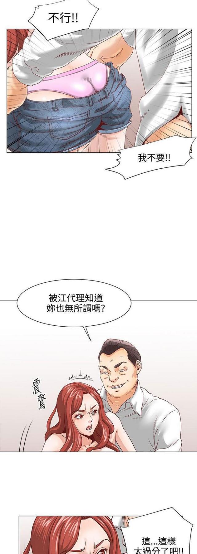 《职场秘事》第4话 第12页
