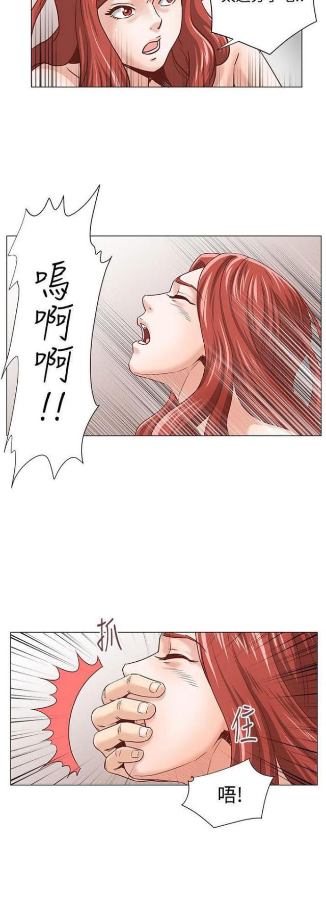 《职场秘事》第4话 第13页