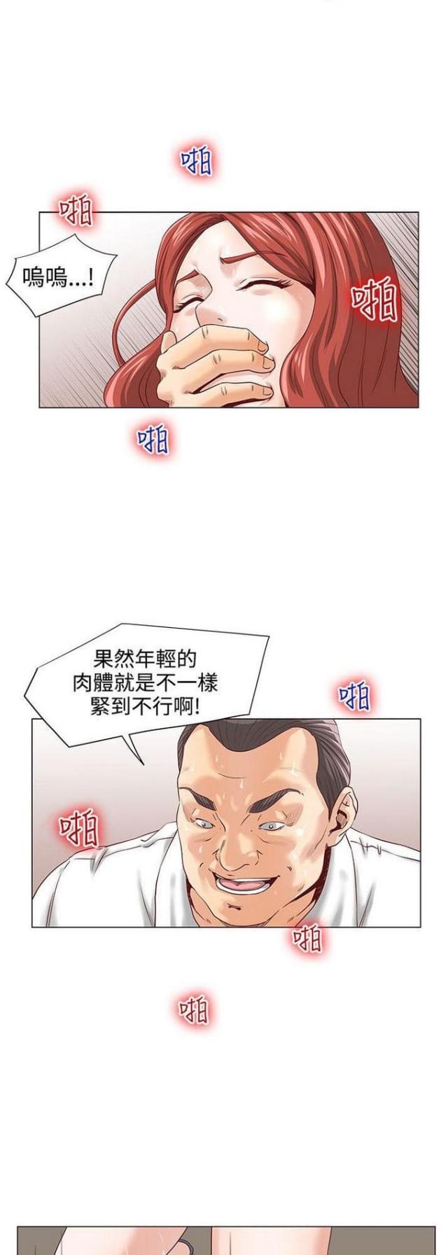 《职场秘事》第4话 第15页