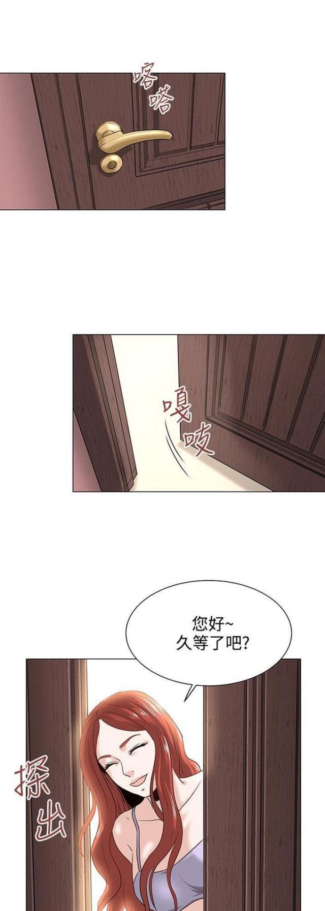 《职场秘事》第4话 第1页