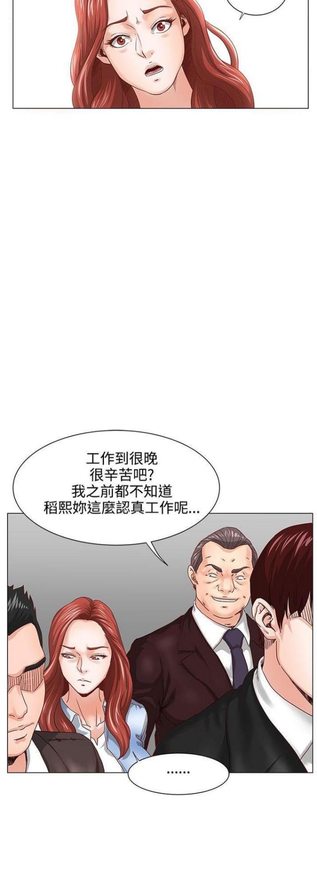 《职场秘事》第4话 第21页
