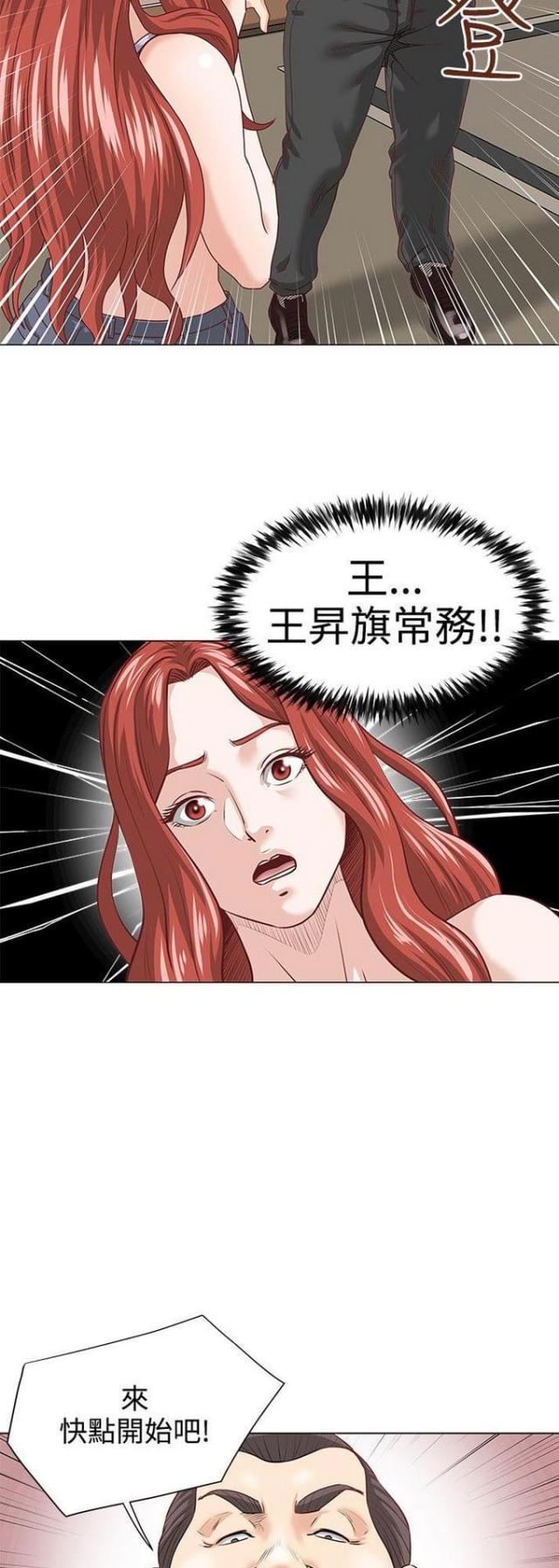 《职场秘事》第4话 第3页