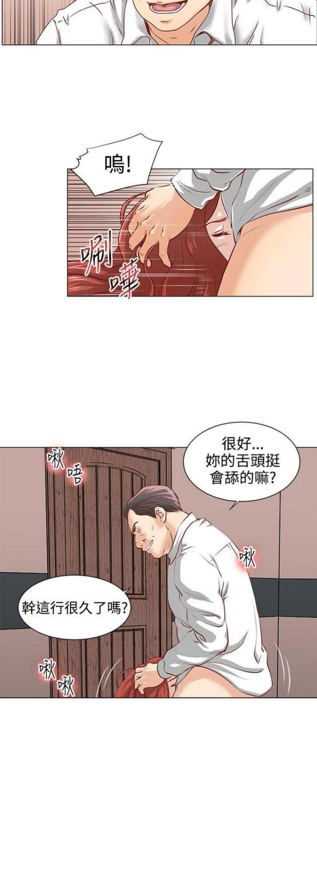《职场秘事》第4话 第7页