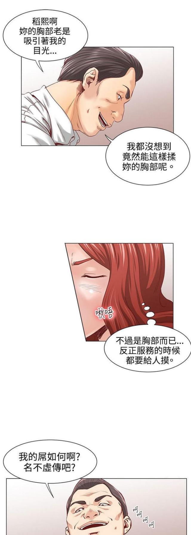 《职场秘事》第4话 第8页