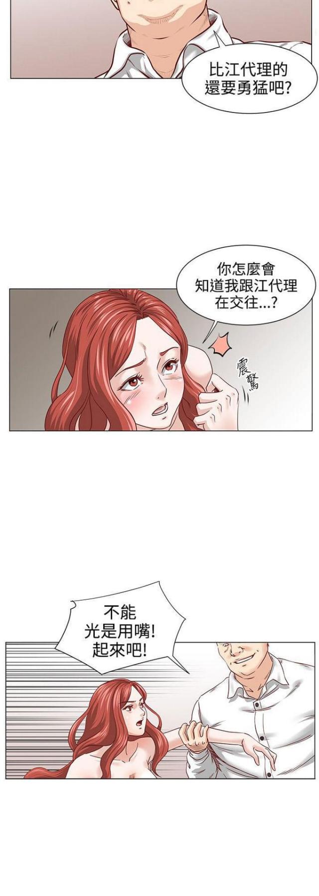 《职场秘事》第4话 第9页