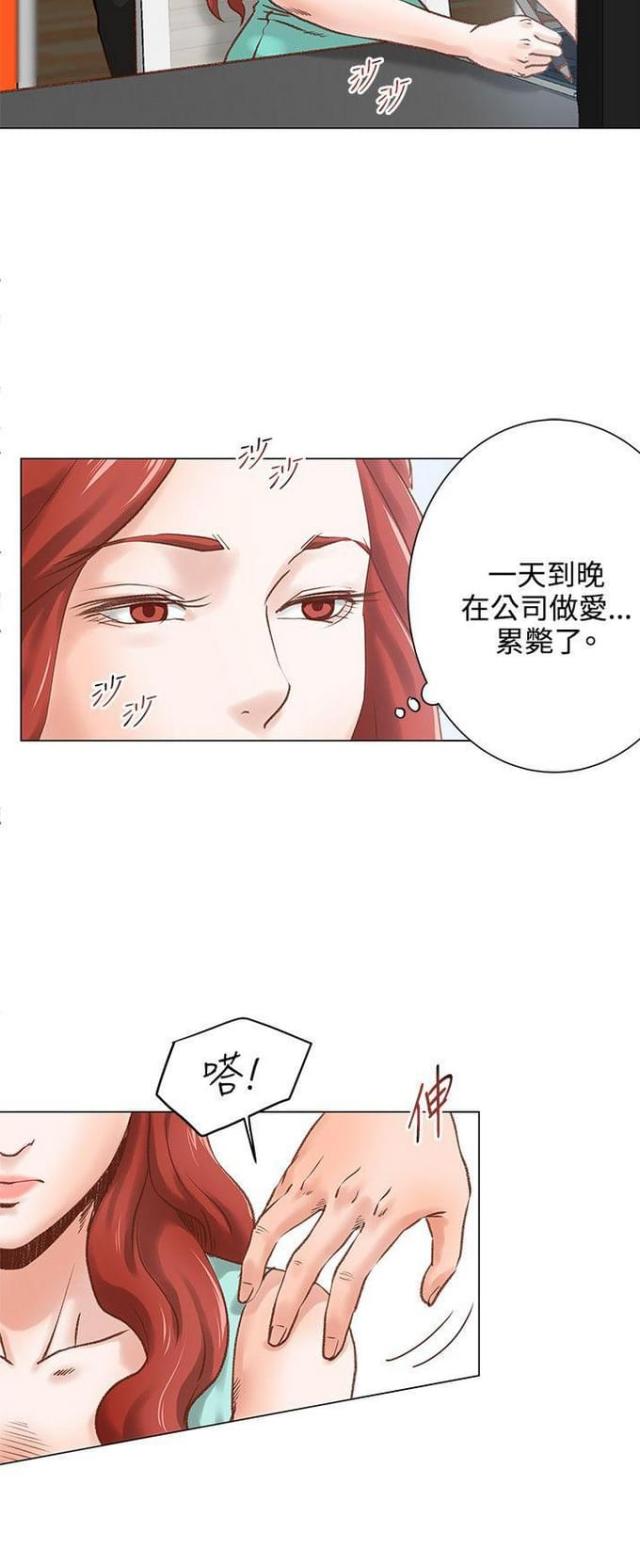 《职场秘事》第6话 第19页