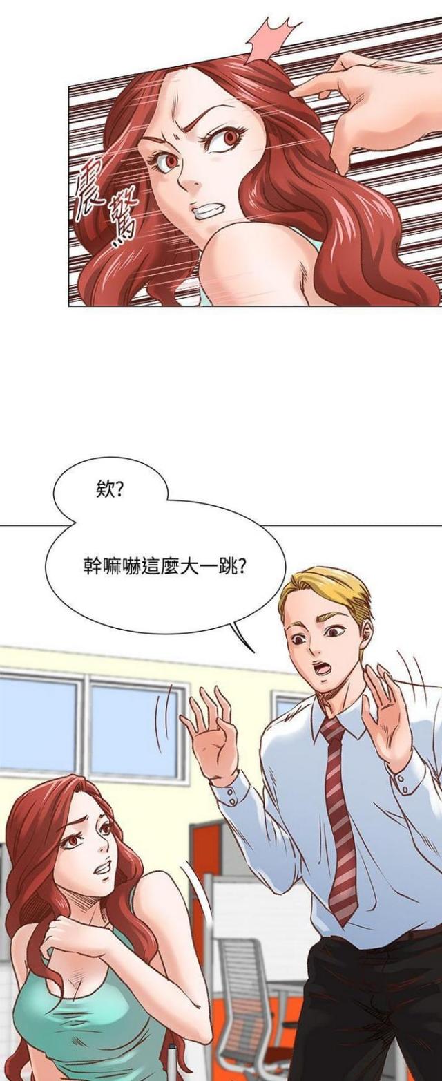 《职场秘事》第6话 第20页