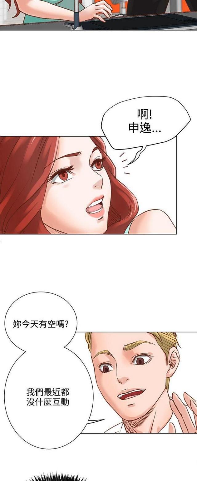《职场秘事》第6话 第21页