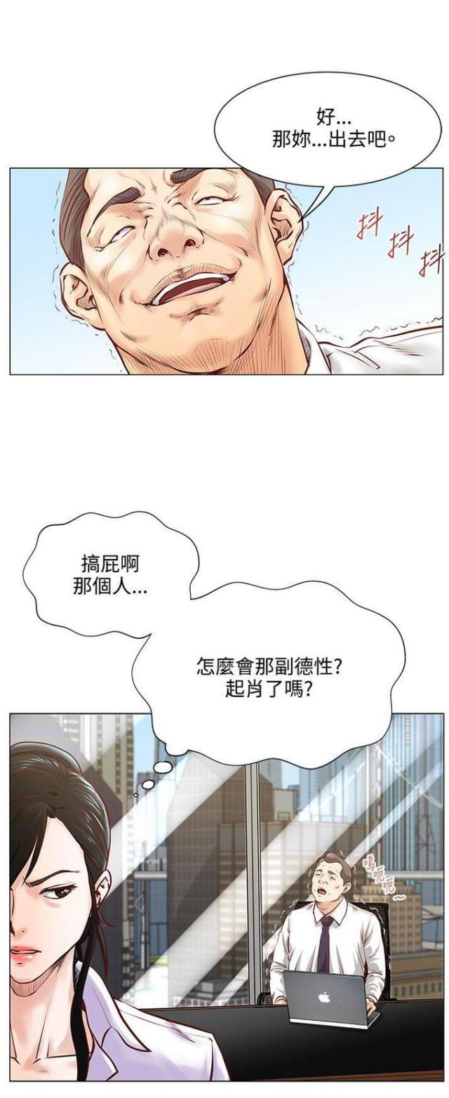 《职场秘事》第6话 第3页