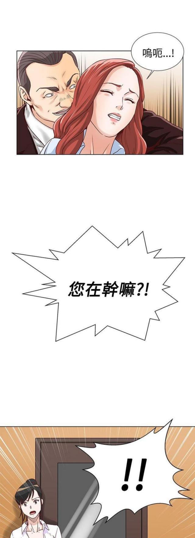《职场秘事》第5话 第12页
