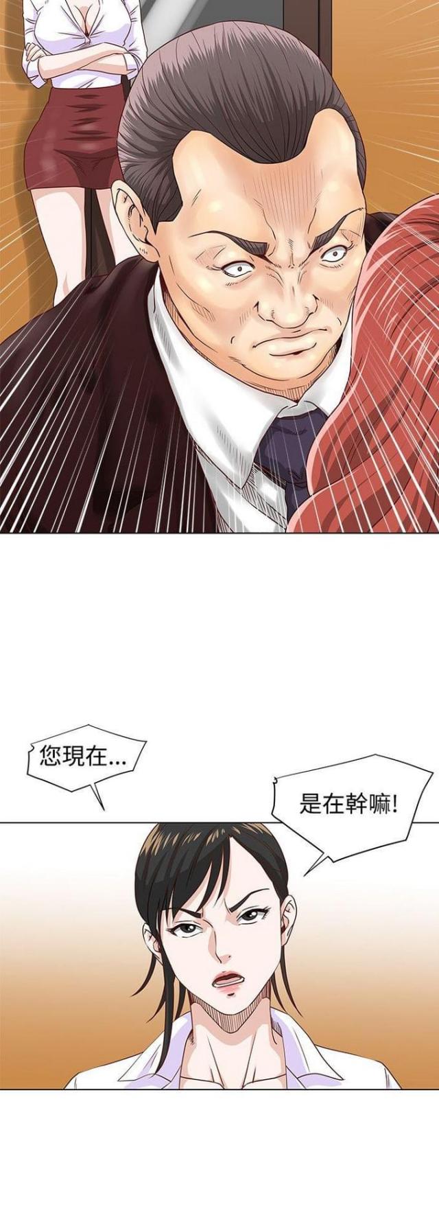 《职场秘事》第5话 第13页