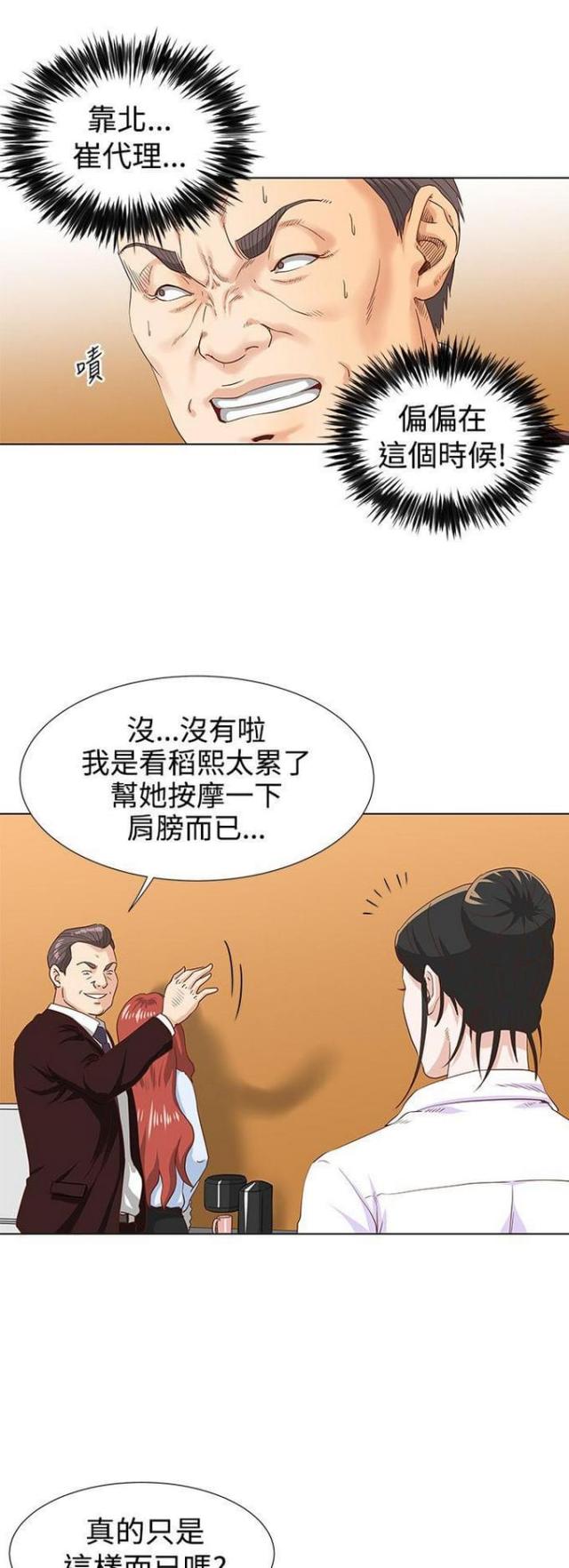 《职场秘事》第5话 第14页