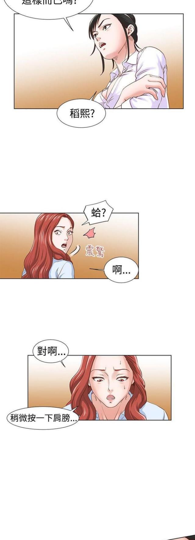 《职场秘事》第5话 第15页