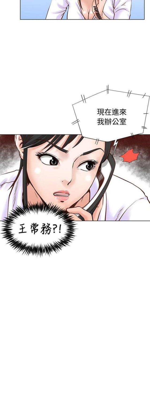 《职场秘事》第5话 第20页