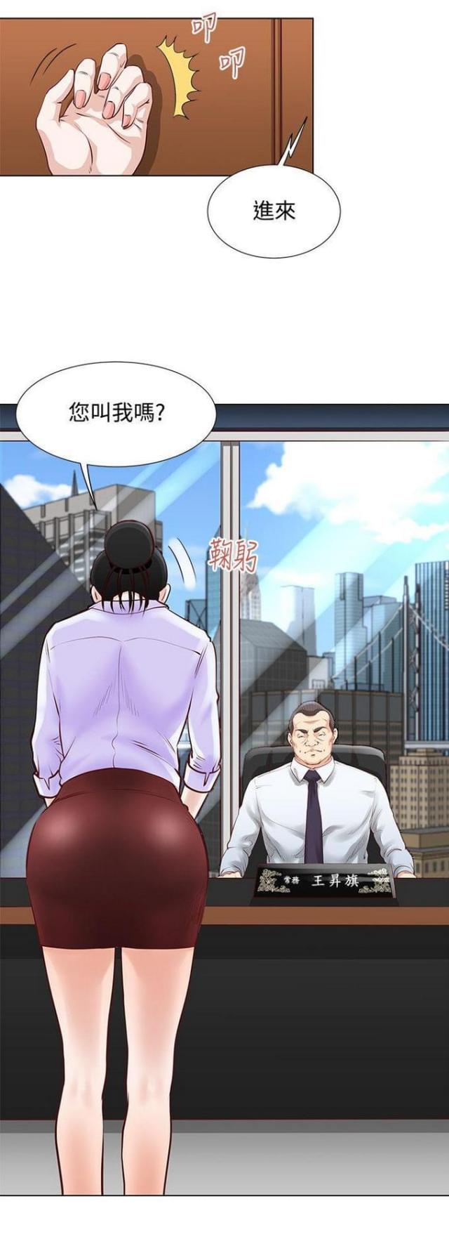 《职场秘事》第5话 第21页