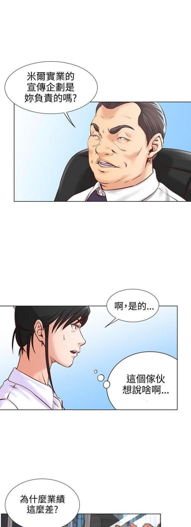 《职场秘事》第5话 第22页