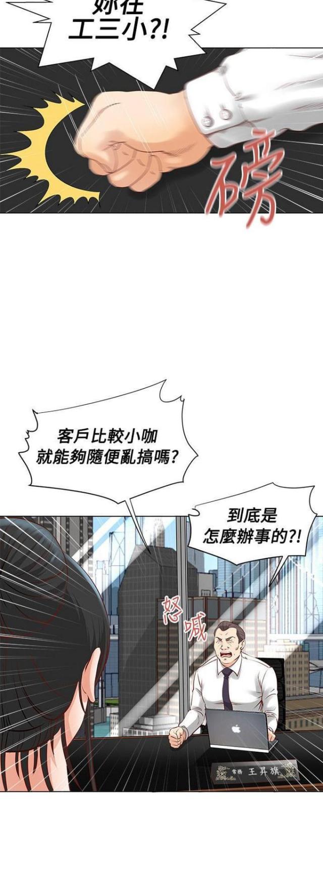 《职场秘事》第5话 第24页