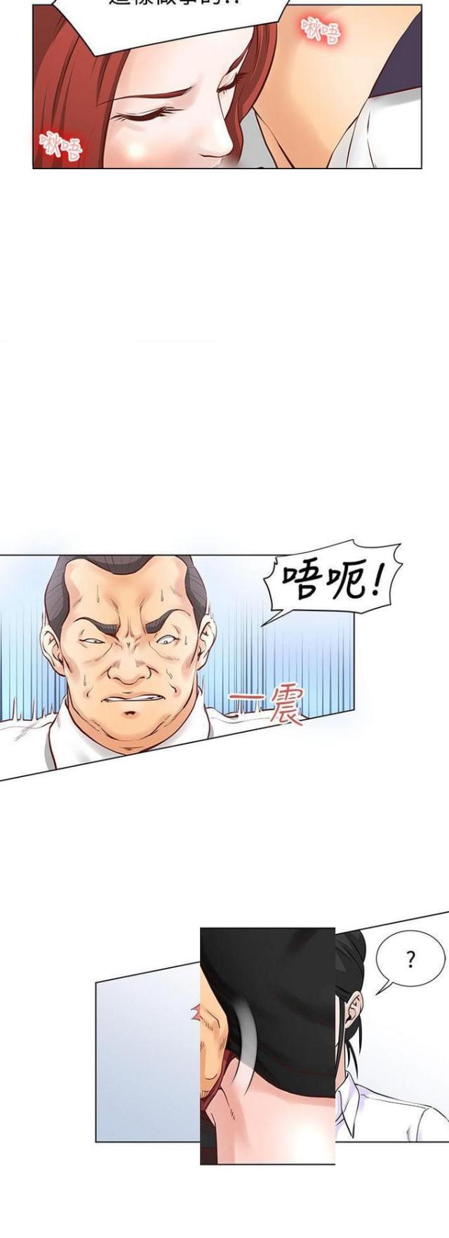 《职场秘事》第5话 第26页