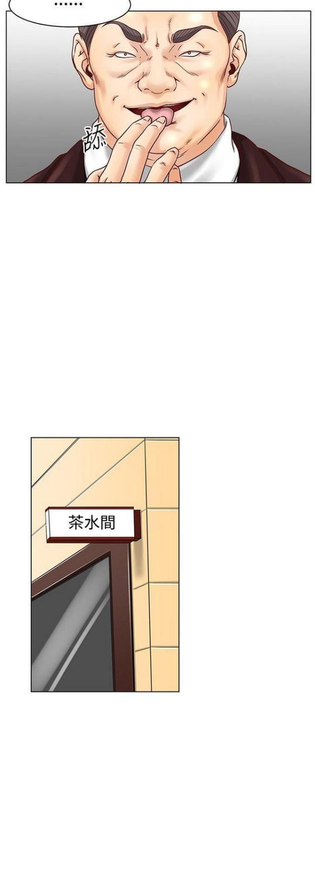 《职场秘事》第5话 第3页