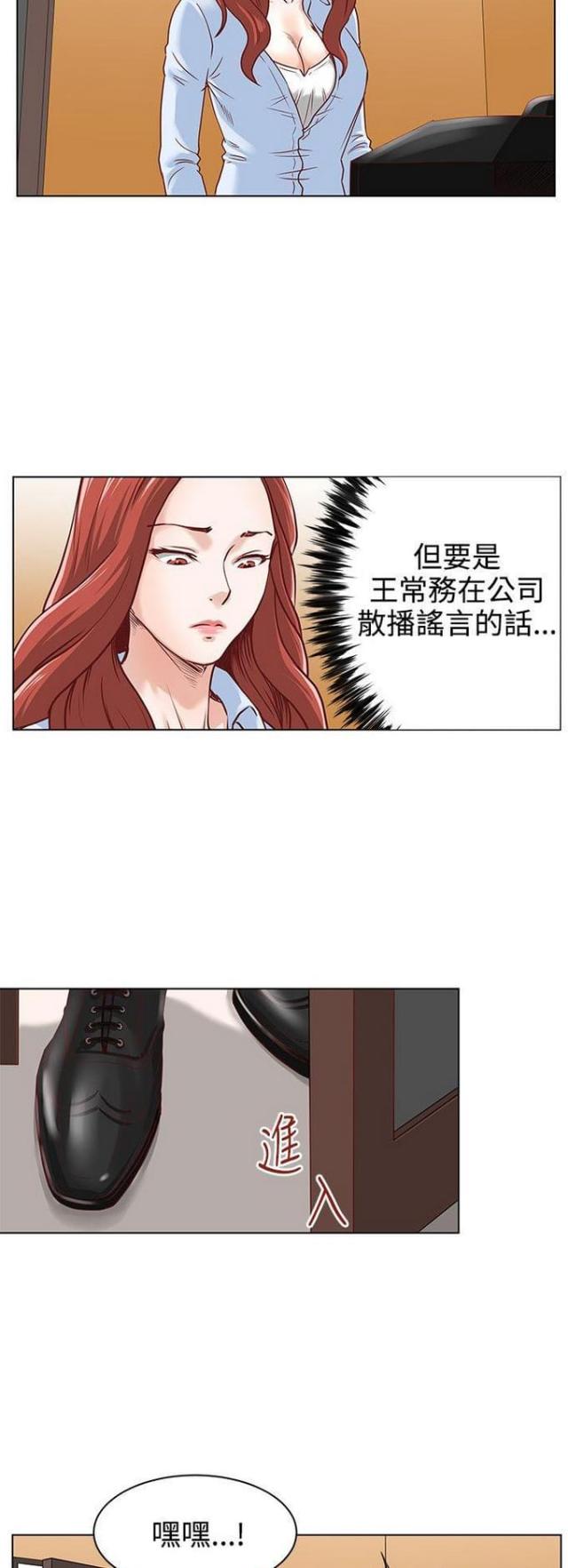 《职场秘事》第5话 第5页