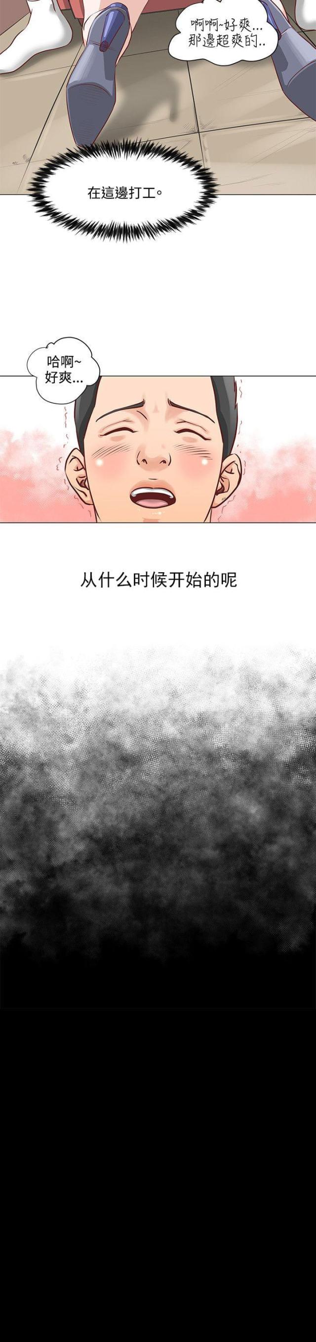 《职场秘事》第3话 第12页
