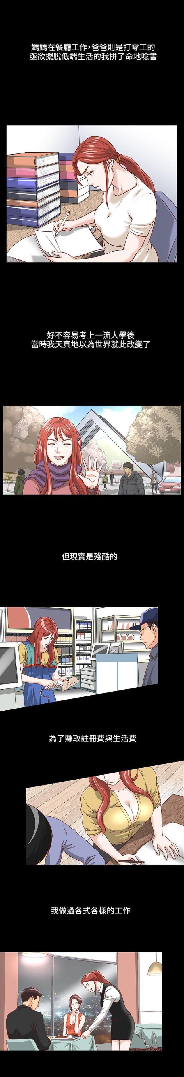 《职场秘事》第3话 第13页