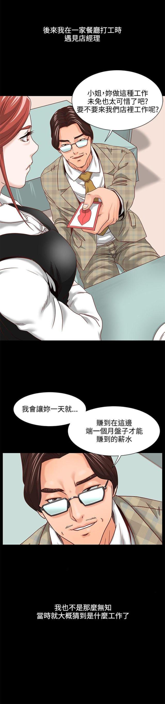 《职场秘事》第3话 第14页