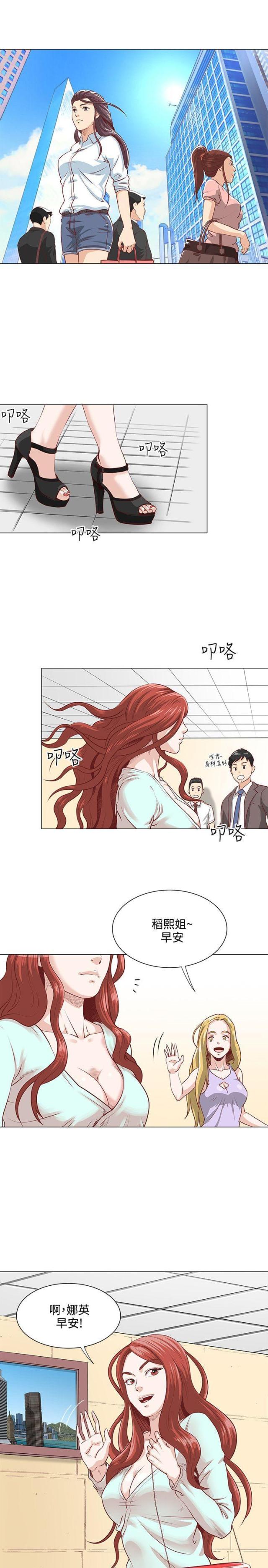 《职场秘事》第3话 第1页