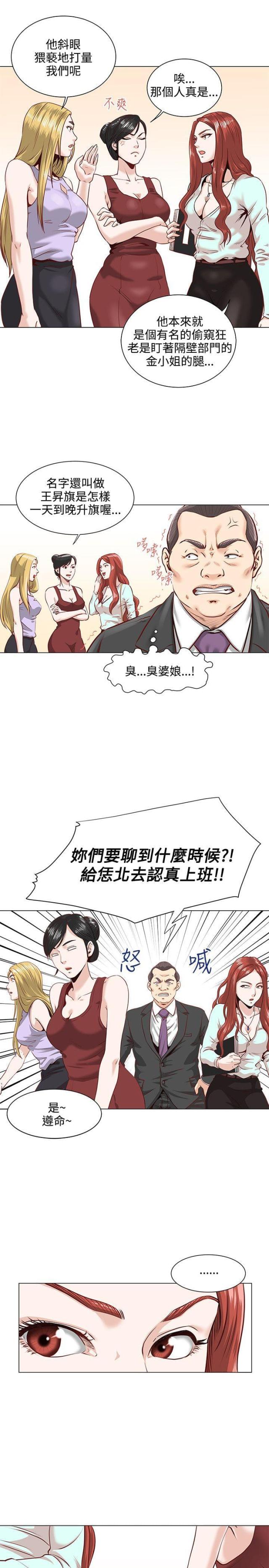《职场秘事》第3话 第5页
