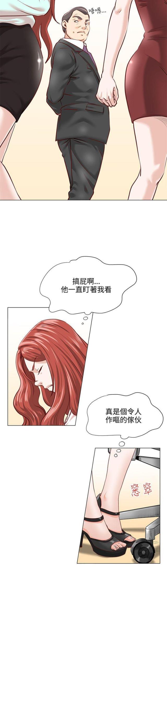《职场秘事》第3话 第6页