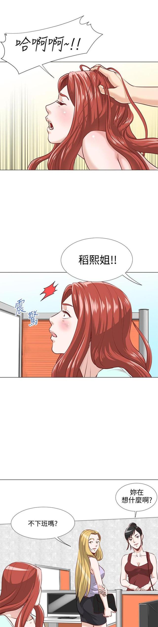 《职场秘事》第3话 第9页