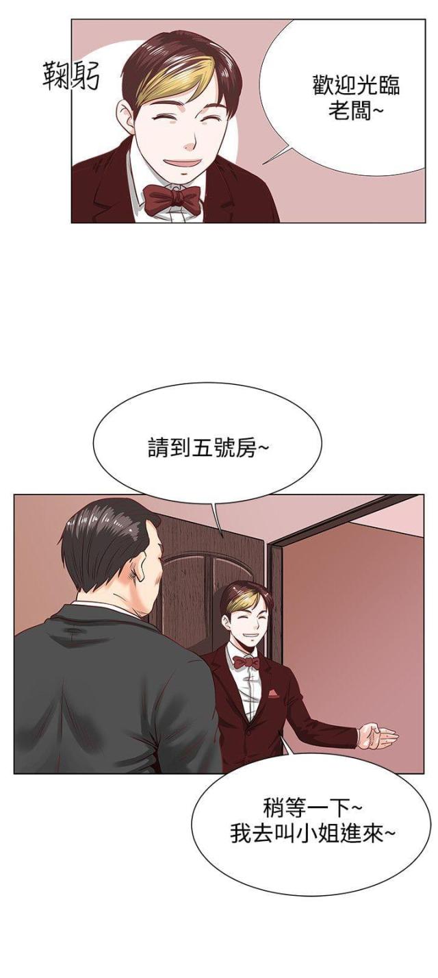 《职场秘事》第2话 第4页