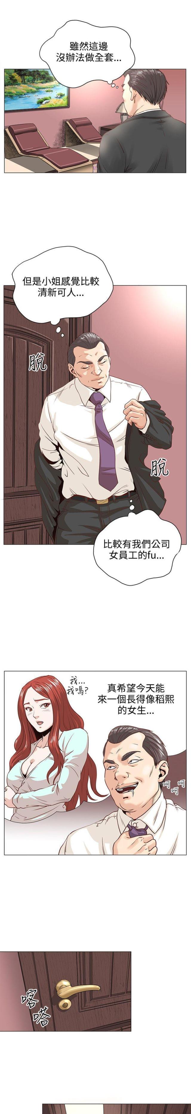 《职场秘事》第2话 第5页
