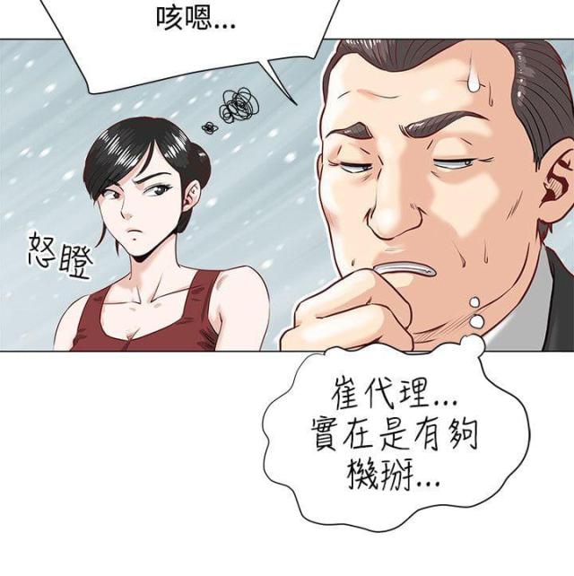 《职场秘事》第1话 第10页
