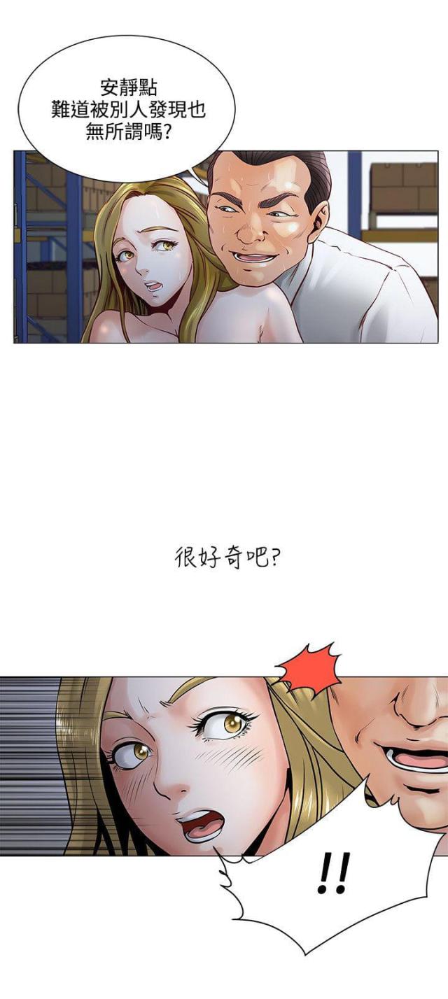 《职场秘事》第1话 第2页