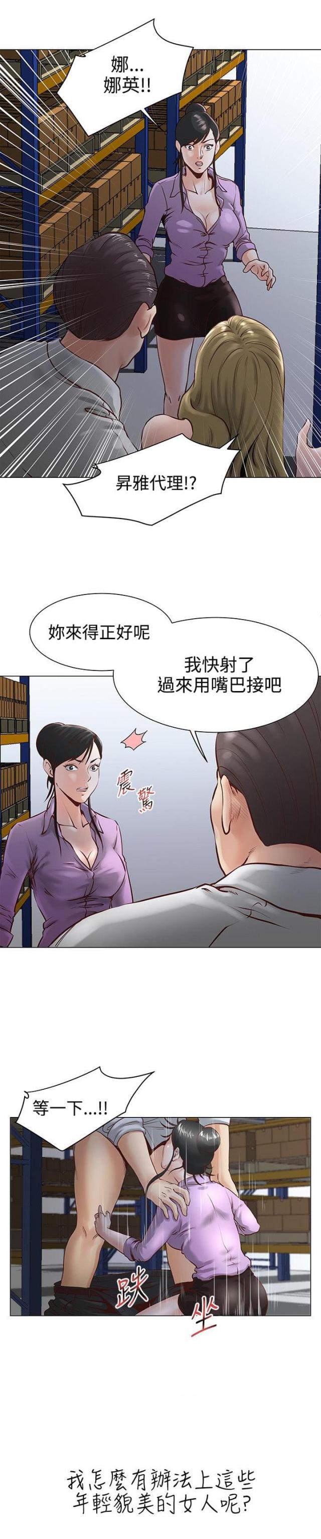 《职场秘事》第1话 第3页