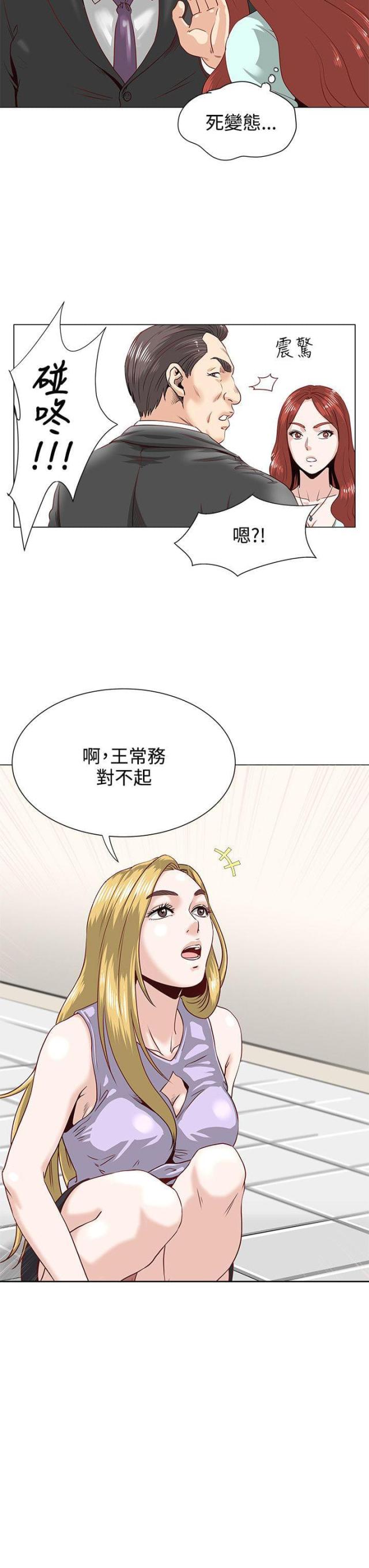 《职场秘事》第1话 第8页