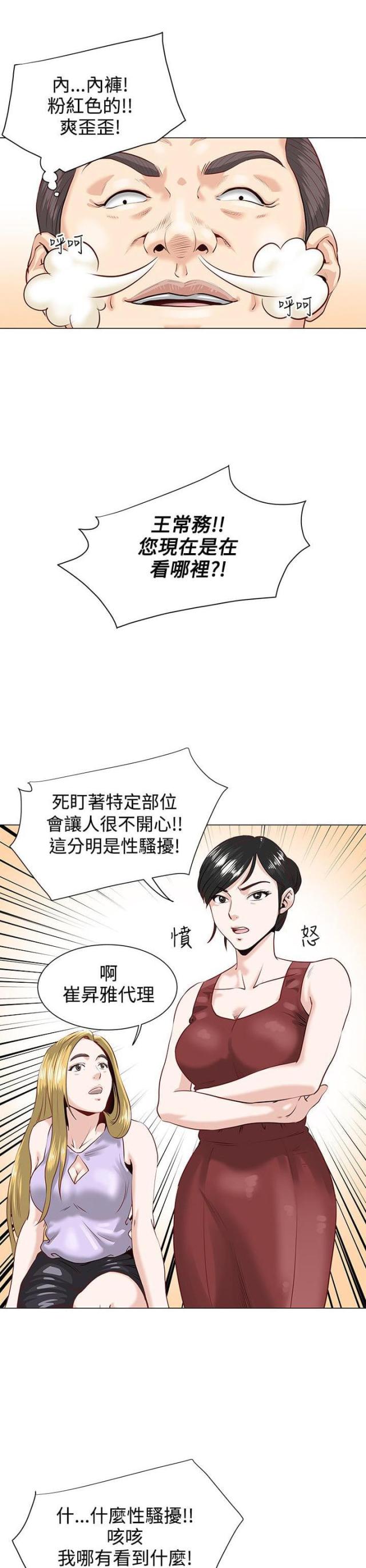 《职场秘事》第1话 第9页