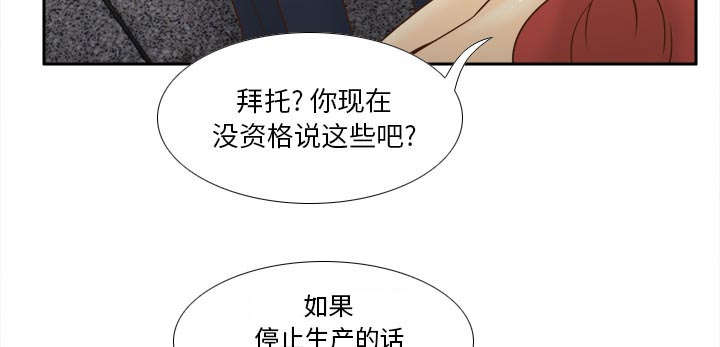《时空玩具》第77话 第32页