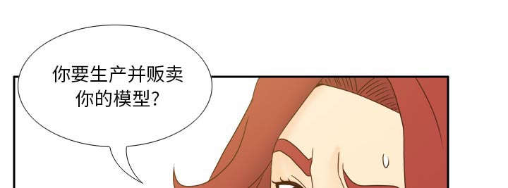 《时空玩具》第77话 第34页
