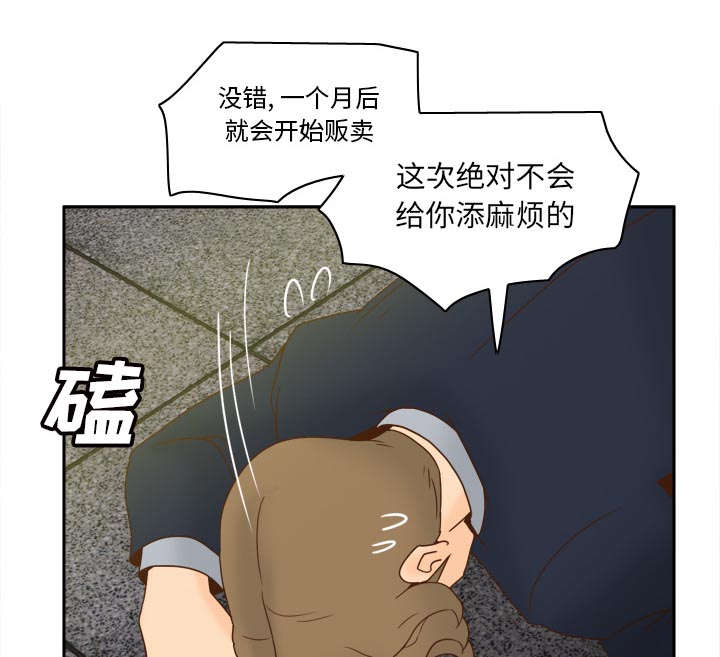 《时空玩具》第77话 第36页