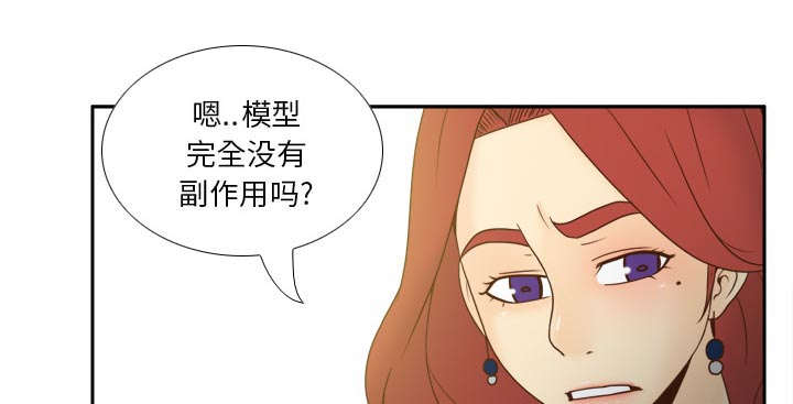 《时空玩具》第77话 第57页