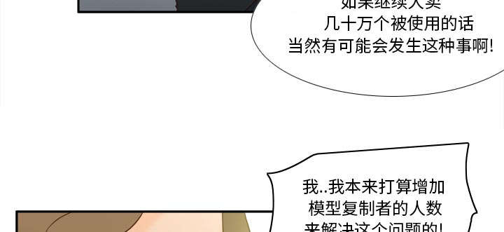 《时空玩具》第78话 第19页