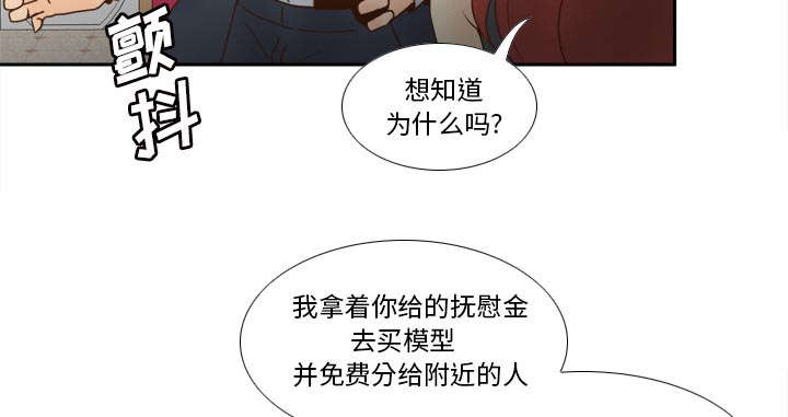 《时空玩具》第78话 第8页